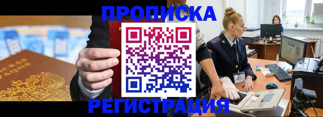 прописка для военкомата в Сорске