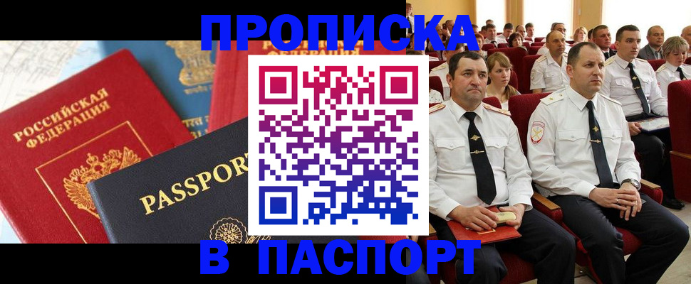 временная регистрация для всех в Сорске